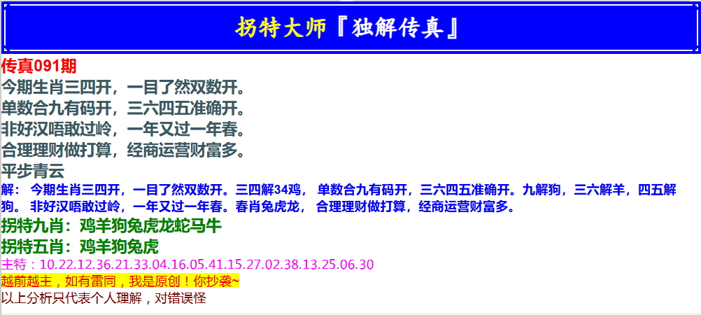 091期拐特大师澳门传真[图]